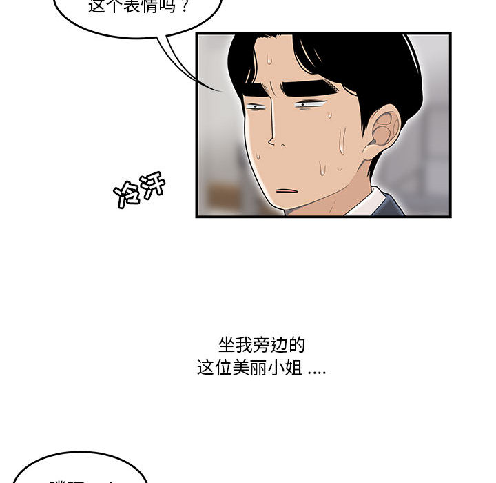 《下班不回家》漫画最新章节下班不回家-第1章免费下拉式在线观看章节第【51】张图片