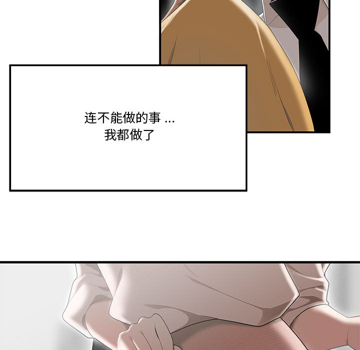 《下班不回家》漫画最新章节下班不回家-第1章免费下拉式在线观看章节第【94】张图片