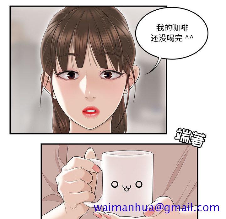 《下班不回家》漫画最新章节下班不回家-第1章免费下拉式在线观看章节第【68】张图片