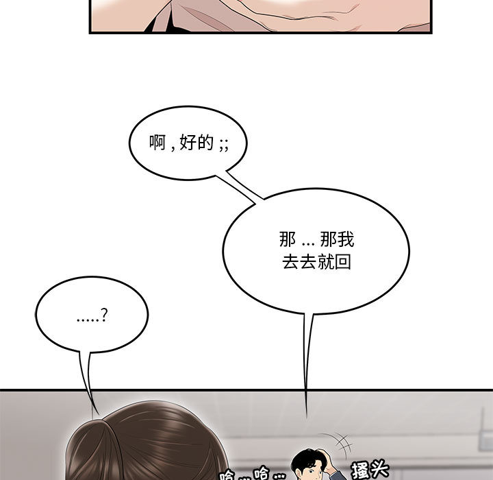 《下班不回家》漫画最新章节下班不回家-第1章免费下拉式在线观看章节第【69】张图片