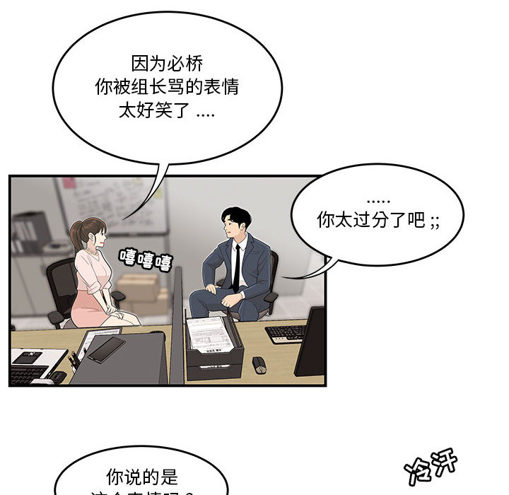 《下班不回家》漫画最新章节下班不回家-第1章免费下拉式在线观看章节第【50】张图片