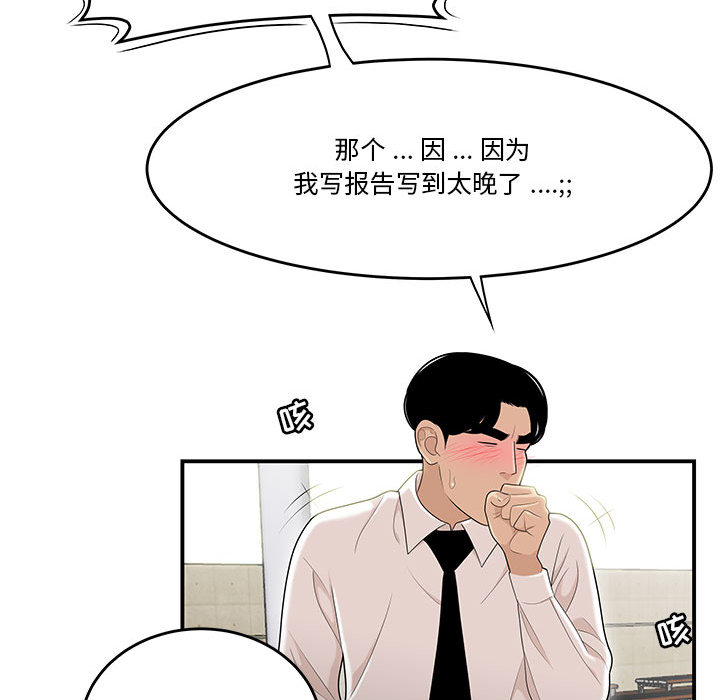 《下班不回家》漫画最新章节下班不回家-第2章免费下拉式在线观看章节第【90】张图片