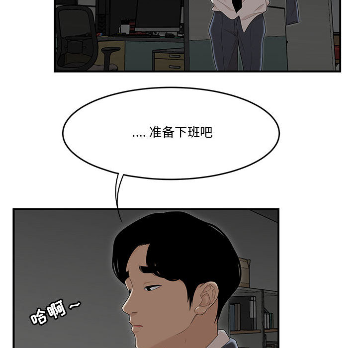 《下班不回家》漫画最新章节下班不回家-第2章免费下拉式在线观看章节第【74】张图片