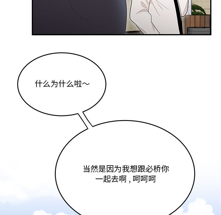 《下班不回家》漫画最新章节下班不回家-第2章免费下拉式在线观看章节第【97】张图片