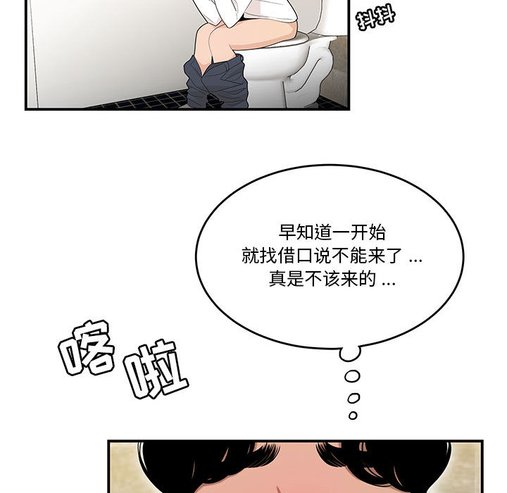 《下班不回家》漫画最新章节下班不回家-第2章免费下拉式在线观看章节第【119】张图片