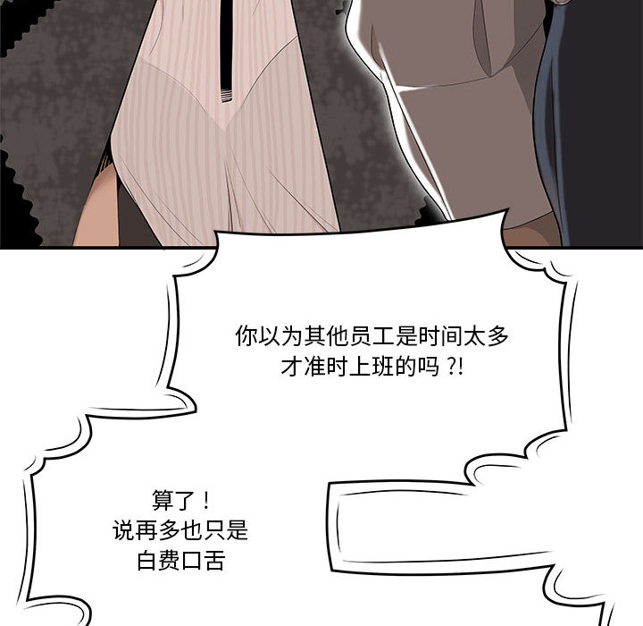 《下班不回家》漫画最新章节下班不回家-第2章免费下拉式在线观看章节第【81】张图片