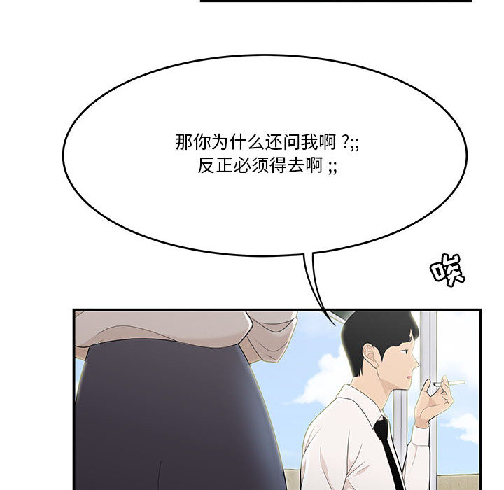 《下班不回家》漫画最新章节下班不回家-第2章免费下拉式在线观看章节第【96】张图片