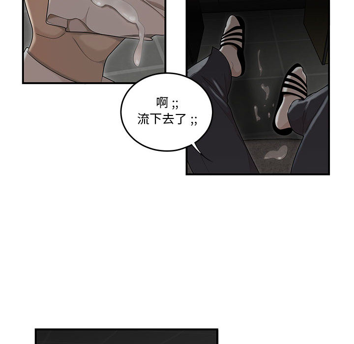 《下班不回家》漫画最新章节下班不回家-第2章免费下拉式在线观看章节第【71】张图片