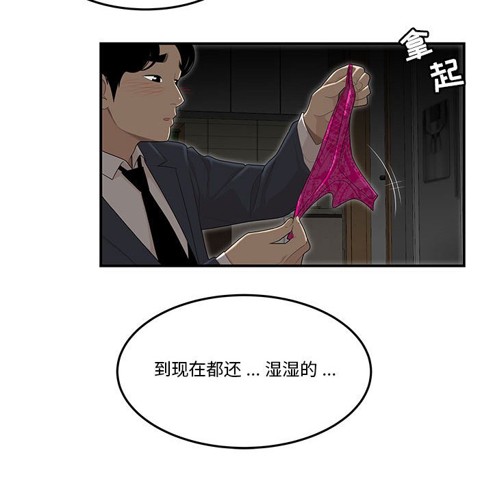 《下班不回家》漫画最新章节下班不回家-第3章免费下拉式在线观看章节第【70】张图片