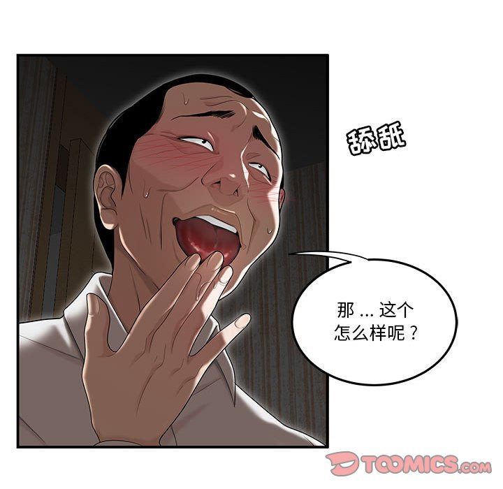 《下班不回家》漫画最新章节下班不回家-第3章免费下拉式在线观看章节第【95】张图片