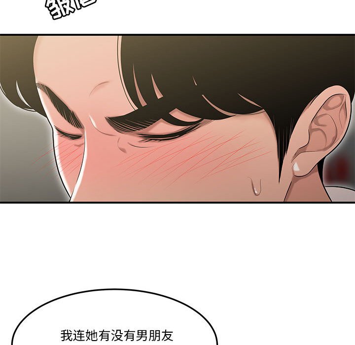 《下班不回家》漫画最新章节下班不回家-第3章免费下拉式在线观看章节第【64】张图片