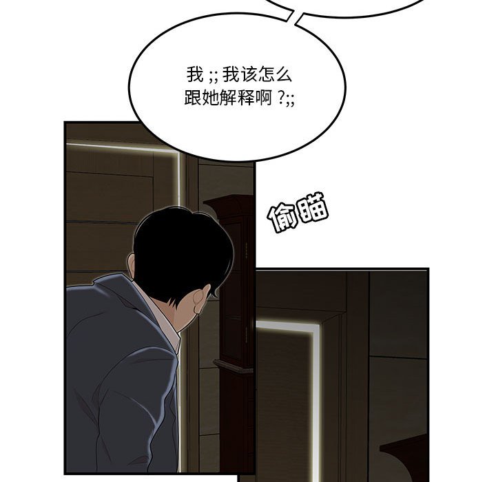 《下班不回家》漫画最新章节下班不回家-第3章免费下拉式在线观看章节第【82】张图片