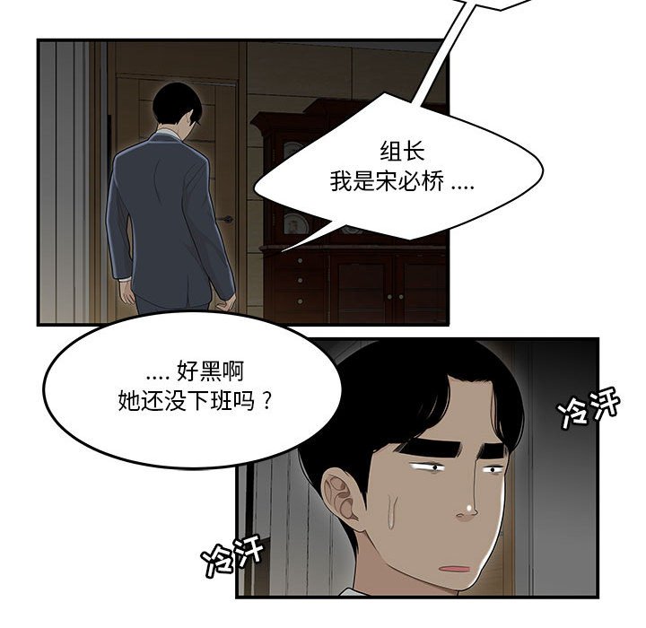 《下班不回家》漫画最新章节下班不回家-第3章免费下拉式在线观看章节第【66】张图片