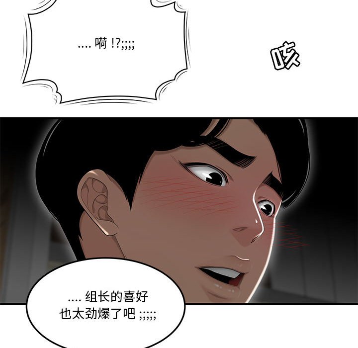 《下班不回家》漫画最新章节下班不回家-第3章免费下拉式在线观看章节第【69】张图片