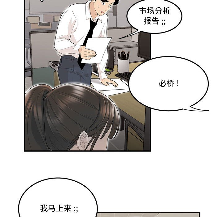 《下班不回家》漫画最新章节下班不回家-第3章免费下拉式在线观看章节第【57】张图片