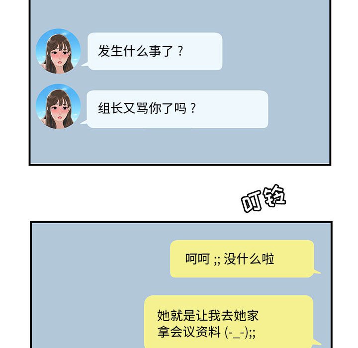 《下班不回家》漫画最新章节下班不回家-第3章免费下拉式在线观看章节第【46】张图片