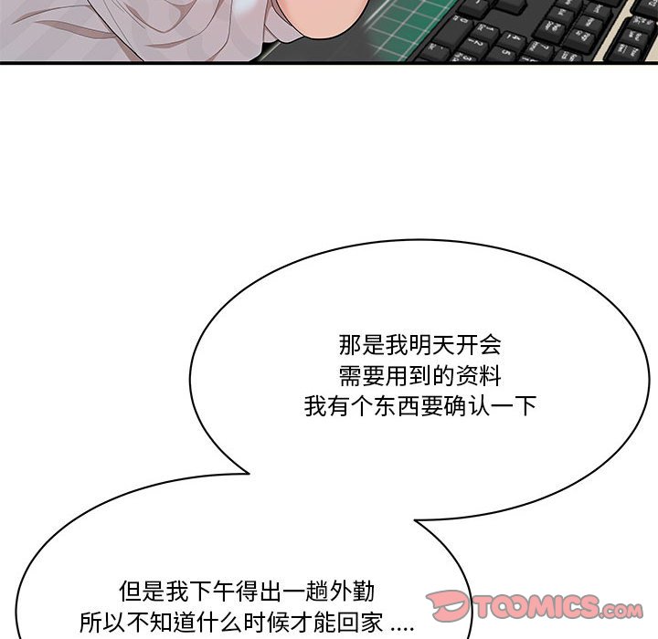 《下班不回家》漫画最新章节下班不回家-第3章免费下拉式在线观看章节第【39】张图片