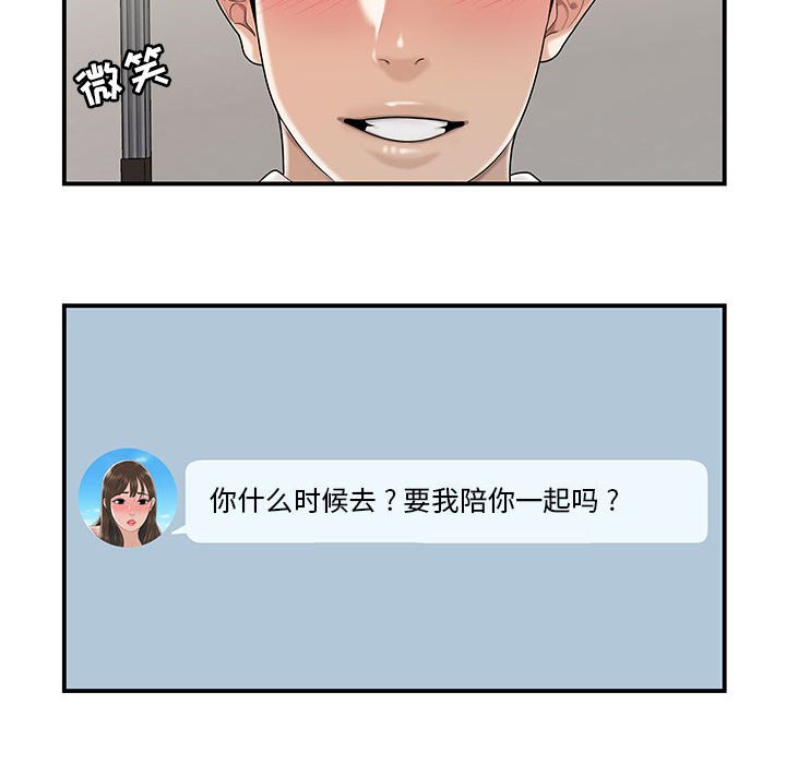 《下班不回家》漫画最新章节下班不回家-第3章免费下拉式在线观看章节第【49】张图片