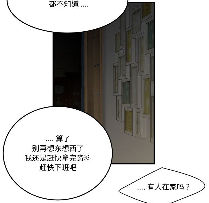 《下班不回家》漫画最新章节下班不回家-第3章免费下拉式在线观看章节第【65】张图片