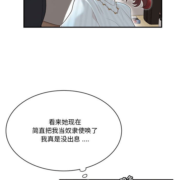 《下班不回家》漫画最新章节下班不回家-第3章免费下拉式在线观看章节第【41】张图片