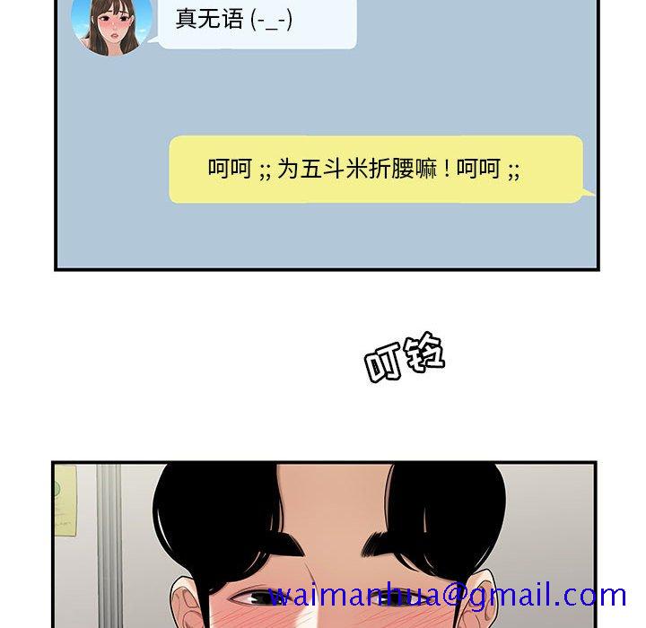 《下班不回家》漫画最新章节下班不回家-第3章免费下拉式在线观看章节第【48】张图片