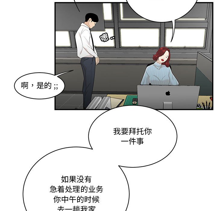 《下班不回家》漫画最新章节下班不回家-第3章免费下拉式在线观看章节第【36】张图片