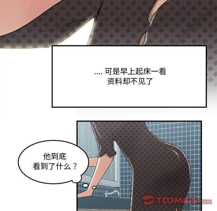 《下班不回家》漫画最新章节下班不回家-第4章免费下拉式在线观看章节第【89】张图片