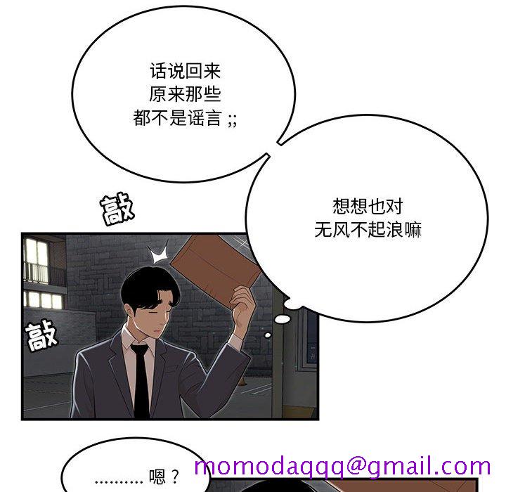 《下班不回家》漫画最新章节下班不回家-第4章免费下拉式在线观看章节第【63】张图片