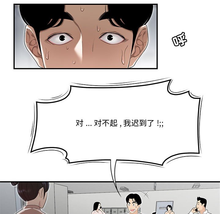 《下班不回家》漫画最新章节下班不回家-第4章免费下拉式在线观看章节第【69】张图片