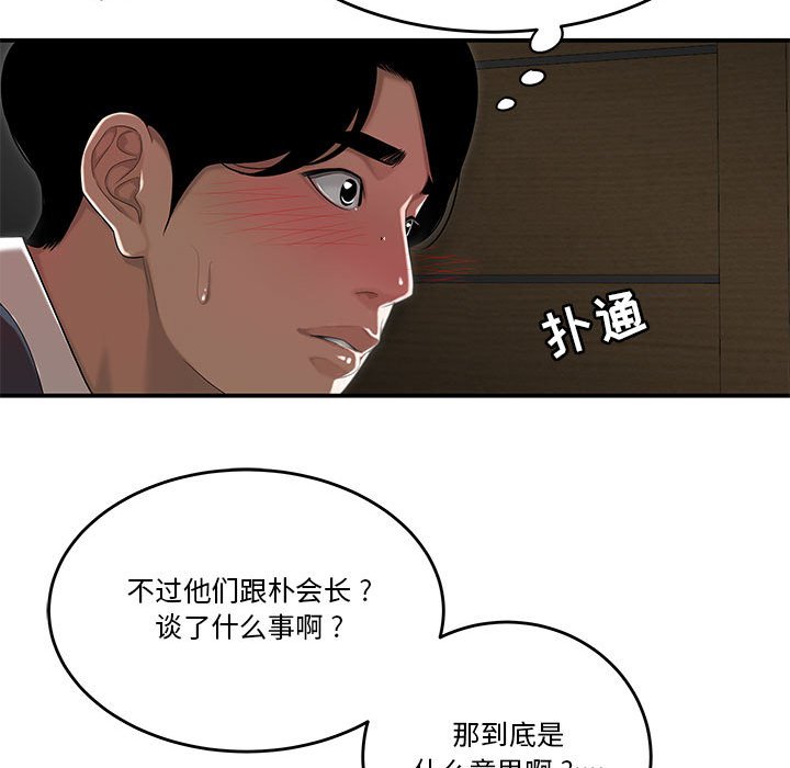 《下班不回家》漫画最新章节下班不回家-第4章免费下拉式在线观看章节第【56】张图片