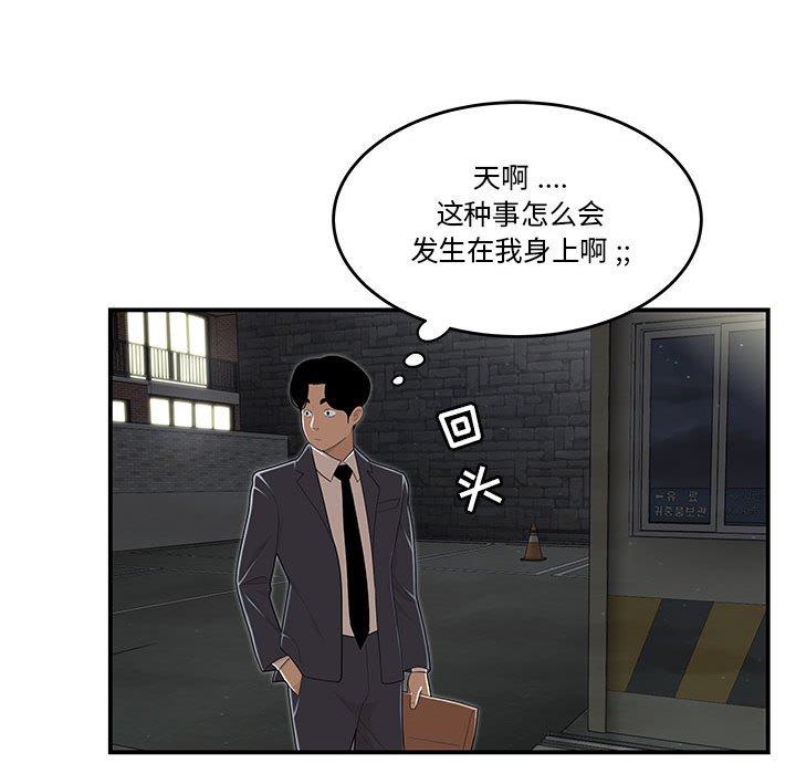 《下班不回家》漫画最新章节下班不回家-第4章免费下拉式在线观看章节第【62】张图片