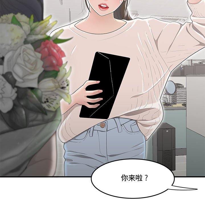 《下班不回家》漫画最新章节下班不回家-第5章免费下拉式在线观看章节第【79】张图片