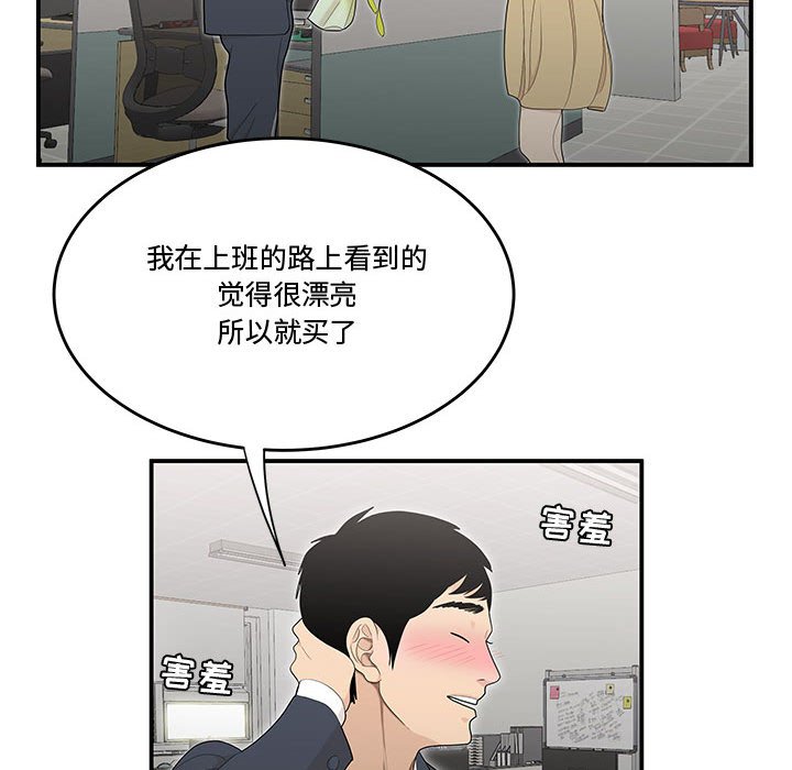 《下班不回家》漫画最新章节下班不回家-第5章免费下拉式在线观看章节第【70】张图片