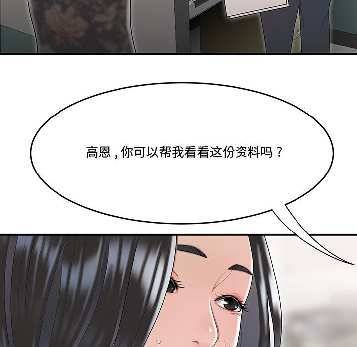 《下班不回家》漫画最新章节下班不回家-第5章免费下拉式在线观看章节第【25】张图片