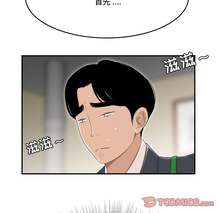 《下班不回家》漫画最新章节下班不回家-第5章免费下拉式在线观看章节第【107】张图片