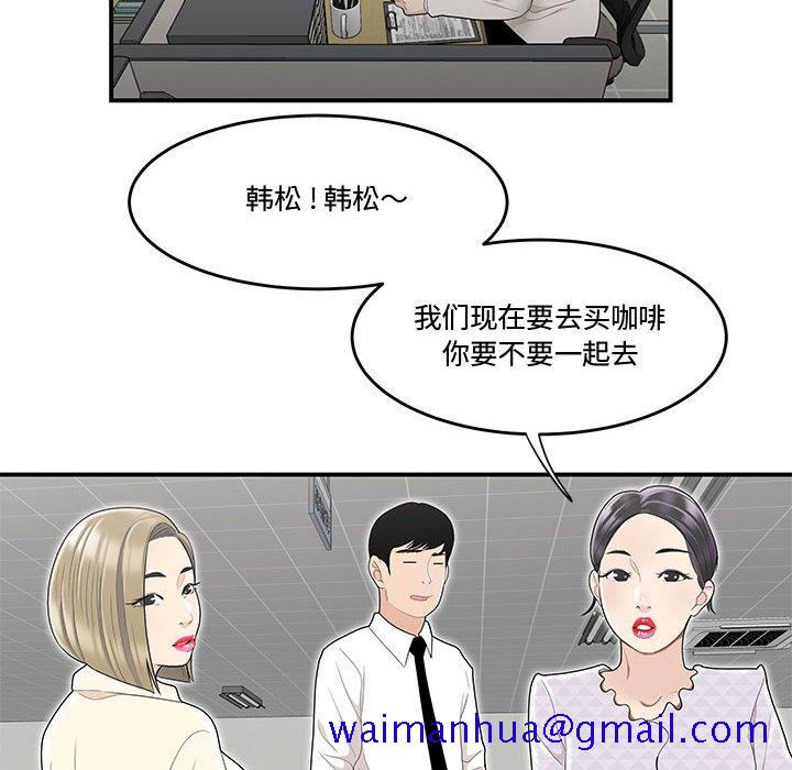 《下班不回家》漫画最新章节下班不回家-第5章免费下拉式在线观看章节第【28】张图片