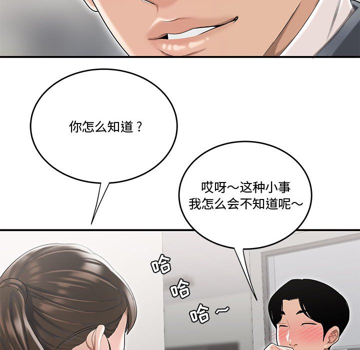 《下班不回家》漫画最新章节下班不回家-第5章免费下拉式在线观看章节第【84】张图片