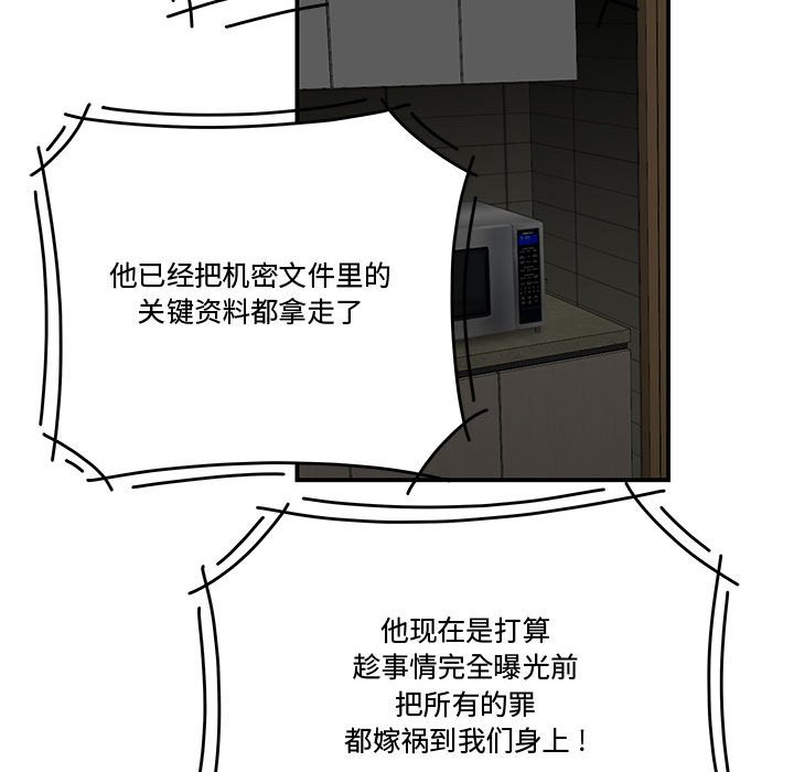 《下班不回家》漫画最新章节下班不回家-第7章免费下拉式在线观看章节第【61】张图片