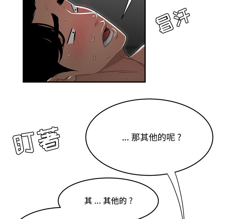 《下班不回家》漫画最新章节下班不回家-第7章免费下拉式在线观看章节第【44】张图片