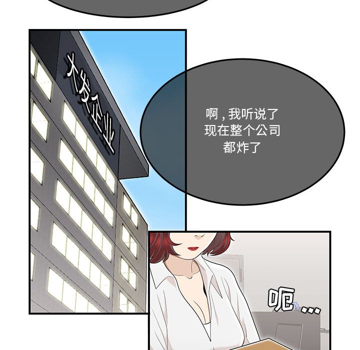 《下班不回家》漫画最新章节下班不回家-第7章免费下拉式在线观看章节第【94】张图片