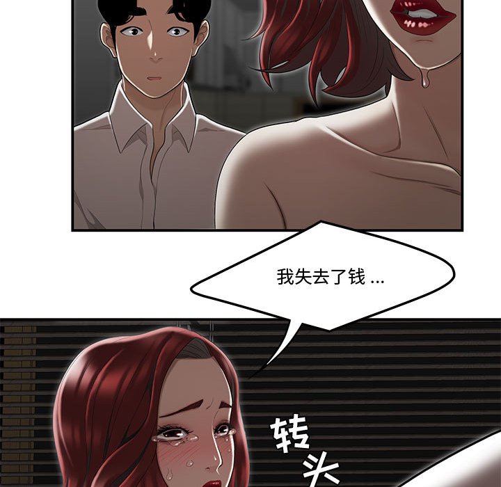 《下班不回家》漫画最新章节下班不回家-第7章免费下拉式在线观看章节第【77】张图片