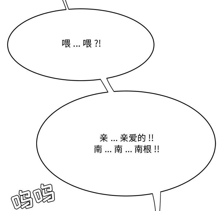 《下班不回家》漫画最新章节下班不回家-第7章免费下拉式在线观看章节第【72】张图片