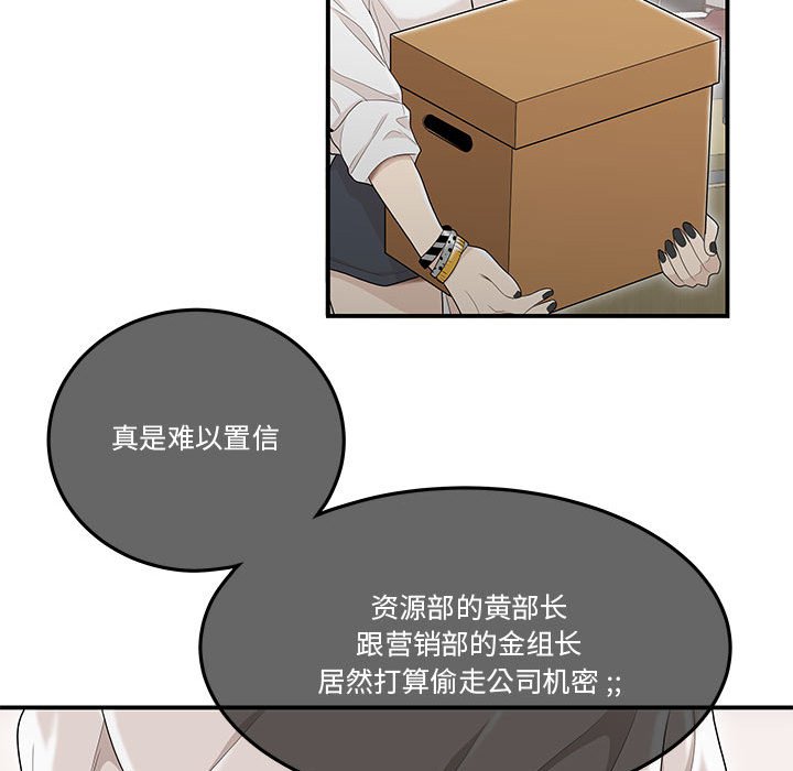 《下班不回家》漫画最新章节下班不回家-第7章免费下拉式在线观看章节第【95】张图片