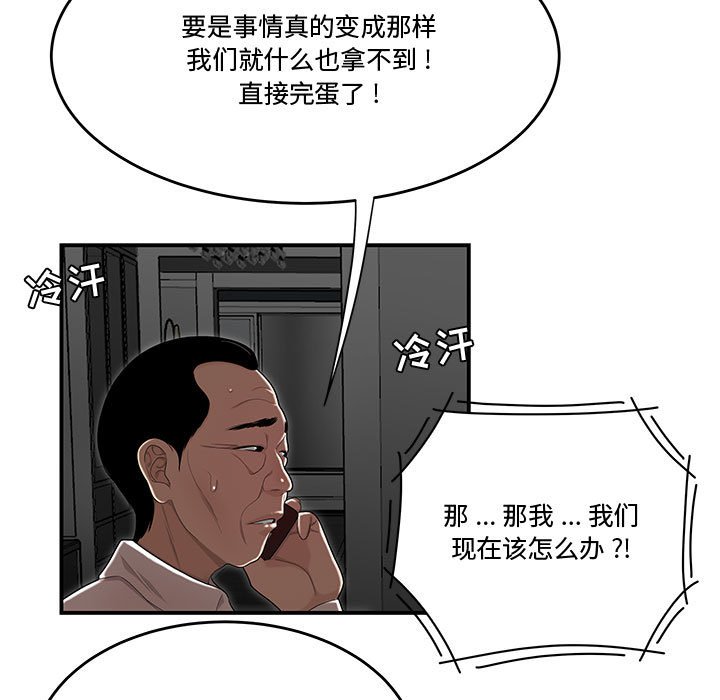 《下班不回家》漫画最新章节下班不回家-第7章免费下拉式在线观看章节第【67】张图片