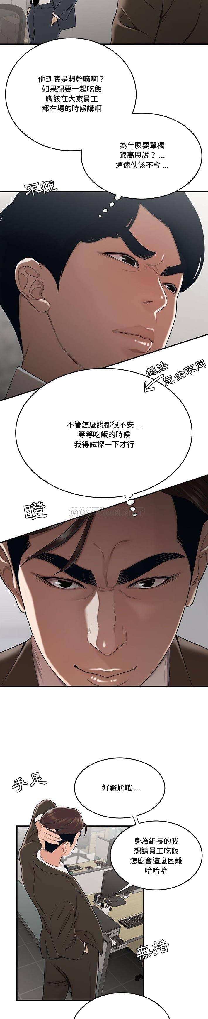 《下班不回家》漫画最新章节下班不回家-第10章免费下拉式在线观看章节第【17】张图片