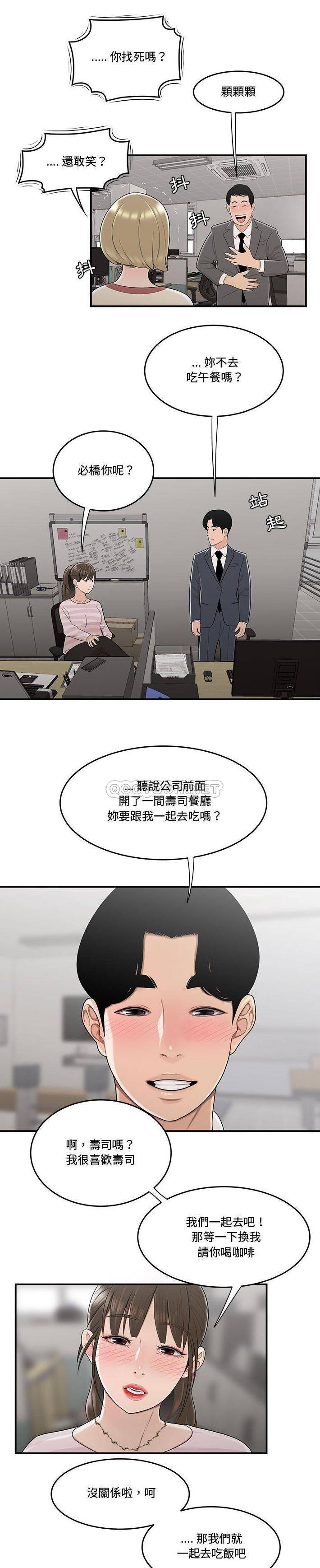 《下班不回家》漫画最新章节下班不回家-第10章免费下拉式在线观看章节第【15】张图片