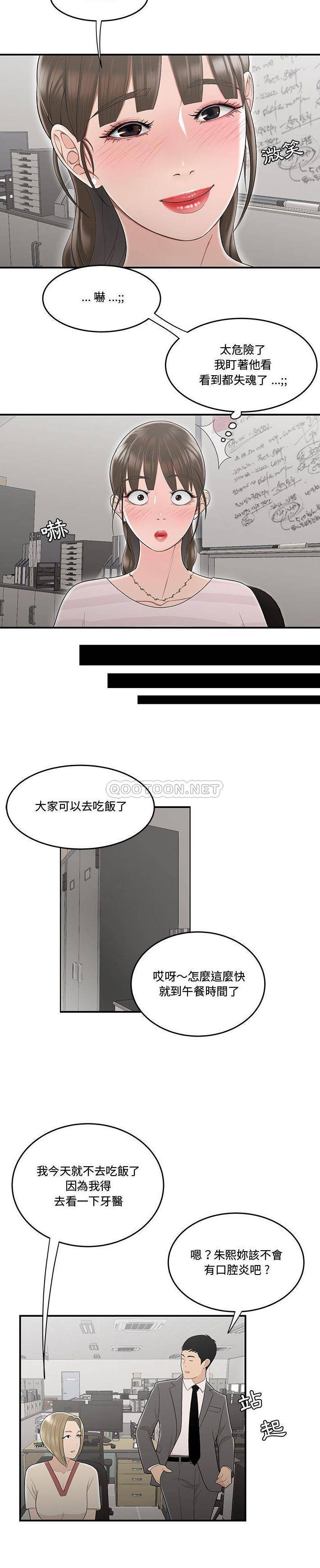 《下班不回家》漫画最新章节下班不回家-第10章免费下拉式在线观看章节第【14】张图片