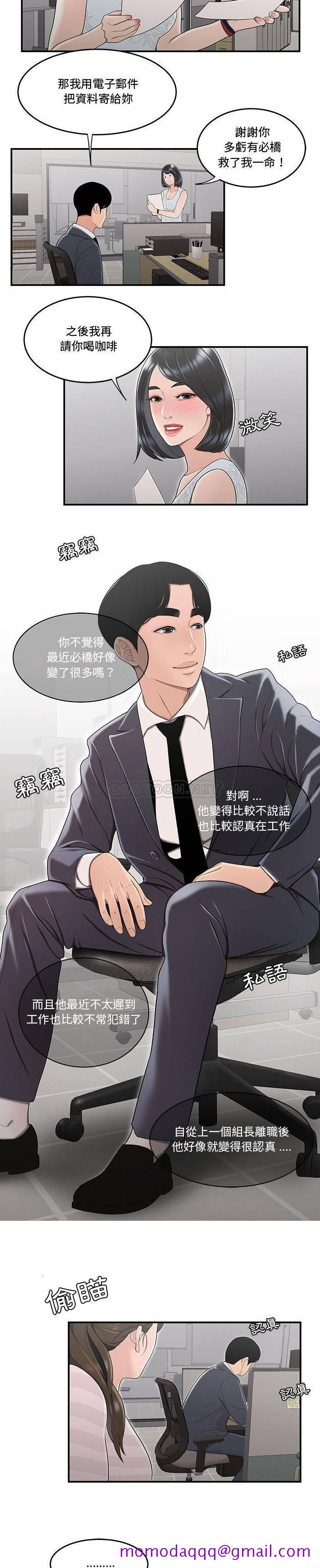 《下班不回家》漫画最新章节下班不回家-第10章免费下拉式在线观看章节第【13】张图片