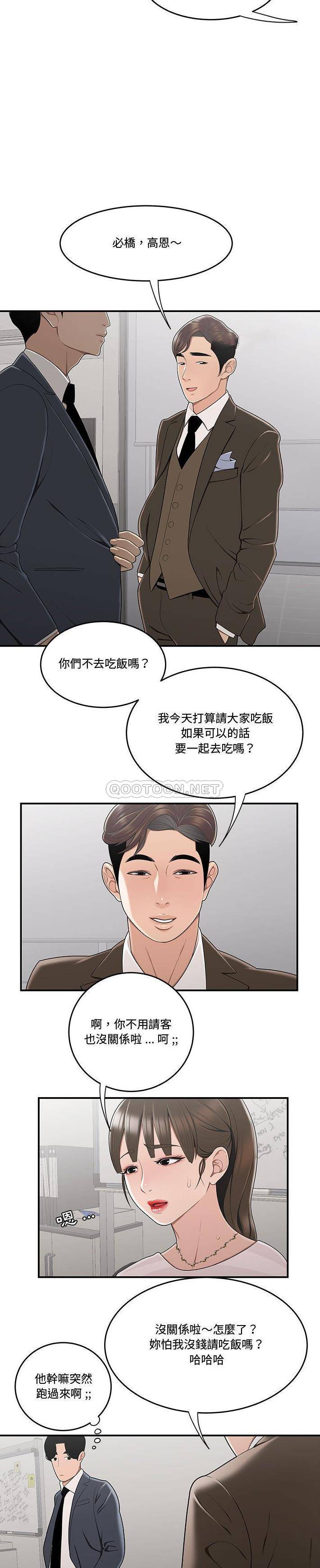 《下班不回家》漫画最新章节下班不回家-第10章免费下拉式在线观看章节第【16】张图片