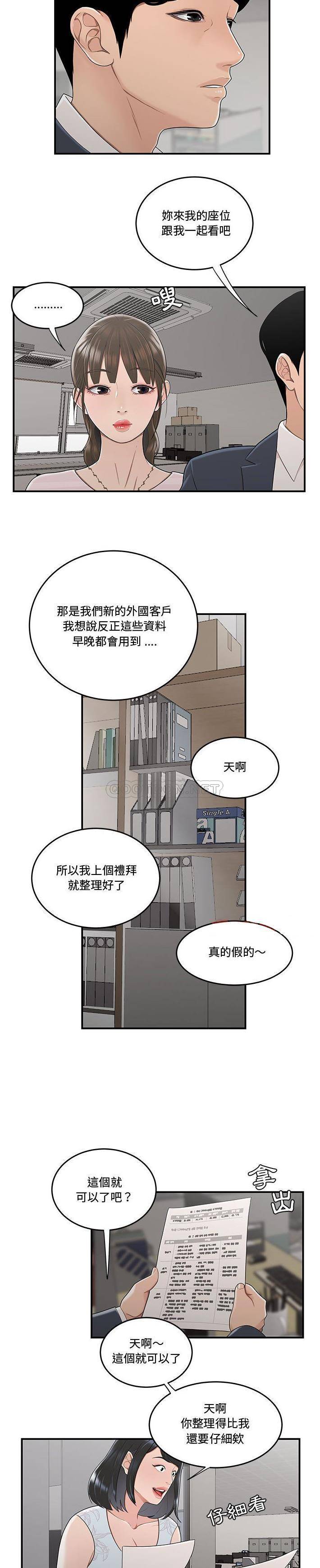 《下班不回家》漫画最新章节下班不回家-第10章免费下拉式在线观看章节第【12】张图片